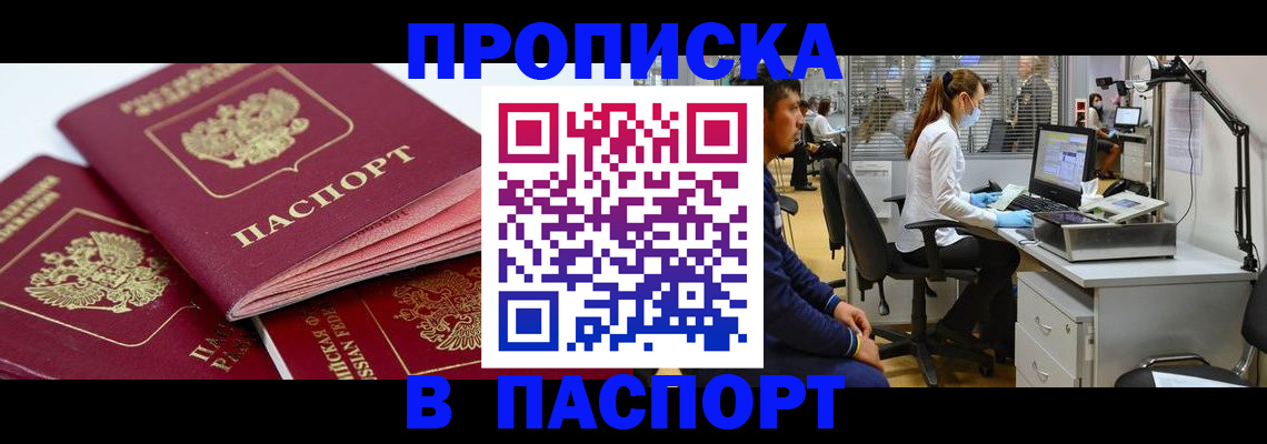 где прописаться в Рузаевке