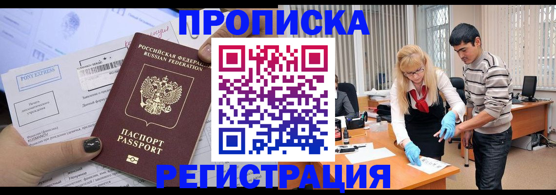 прописка ребенка в Рузаевке