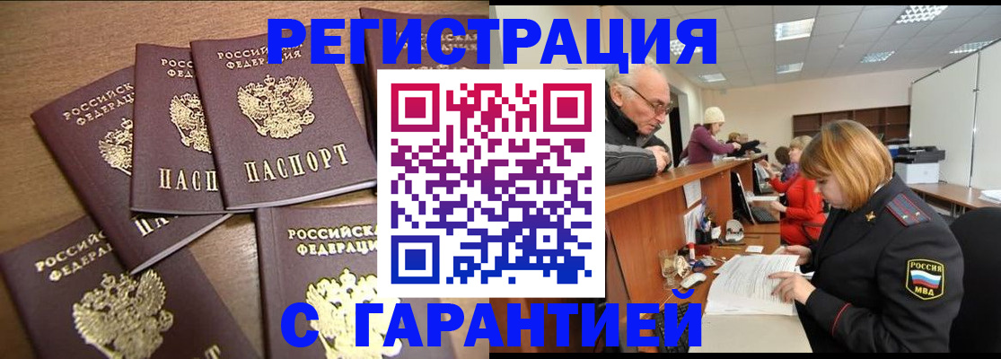 временная регистрация гарантия в Рузаевке